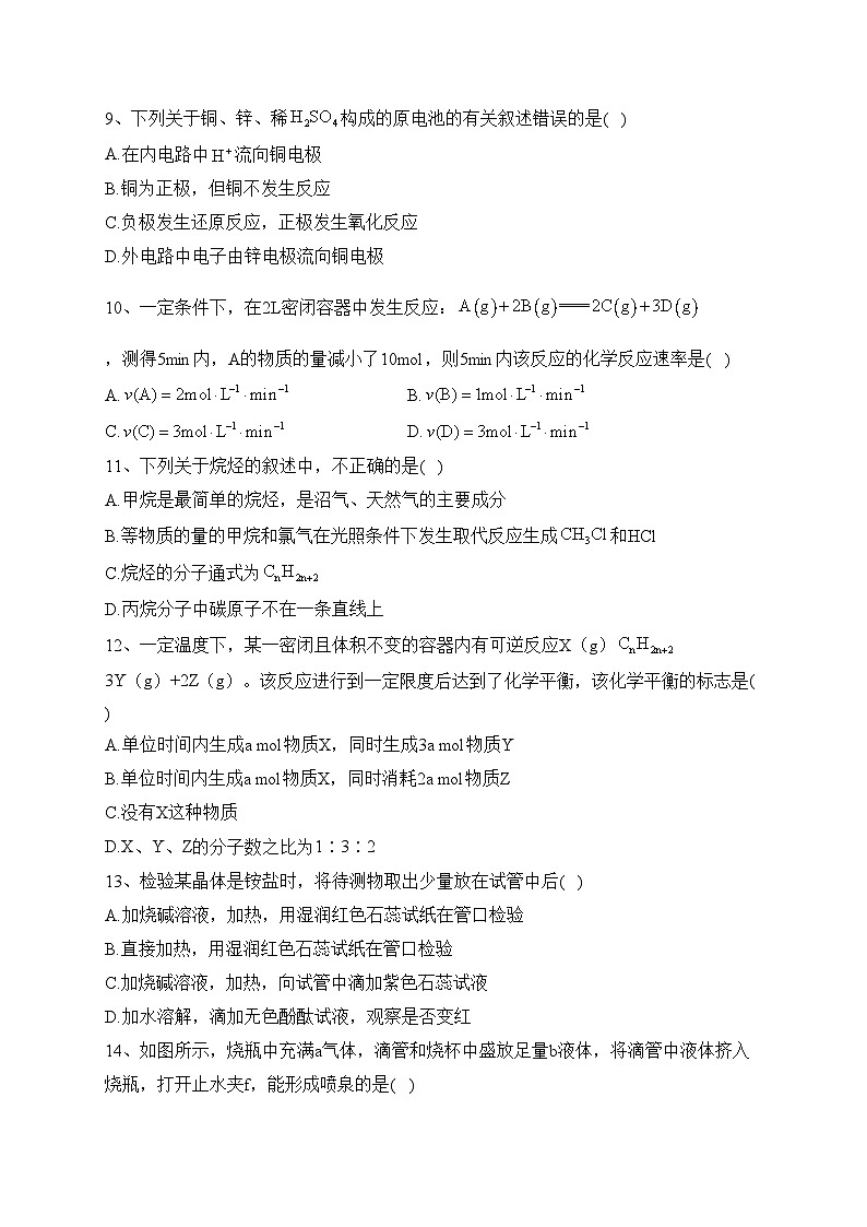张家界市民族中学2022-2023学年高一下学期第一次月考化学试卷（含答案）02