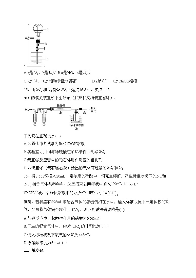 张家界市民族中学2022-2023学年高一下学期第一次月考化学试卷（含答案）03
