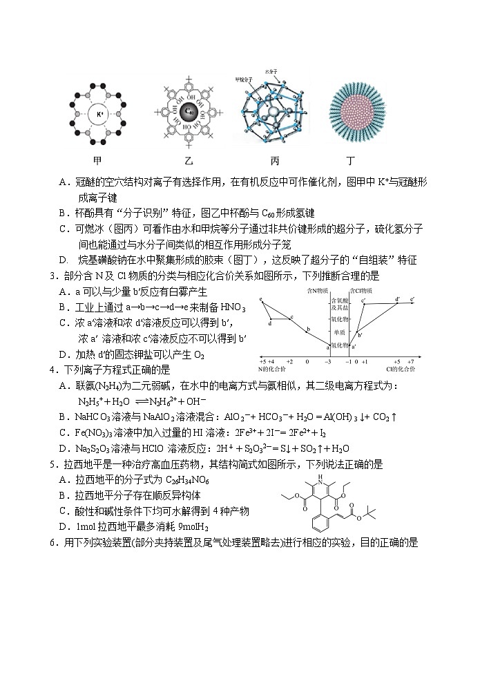 河北省邯郸市2023届高三第三次模拟化学试卷+答案第2页