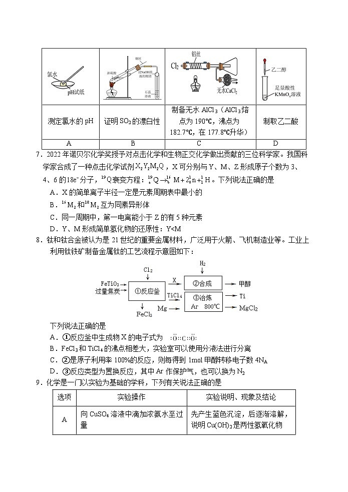 河北省邯郸市2023届高三第三次模拟化学试卷+答案第3页