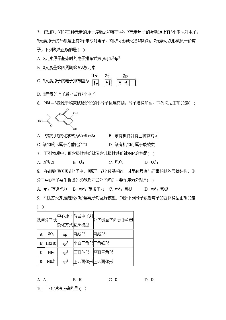 2022-2023学年浙江省宁波市名校联盟高二（下）期中联考化学试卷02