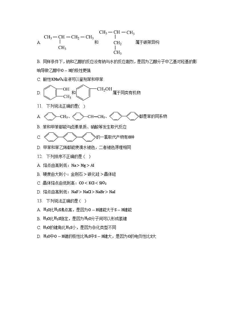 2022-2023学年浙江省宁波市名校联盟高二（下）期中联考化学试卷03