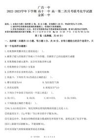 江西省抚州市三校2022-2023学年高一下学期5月第二次月考联考化学试卷（PDF版含答案）