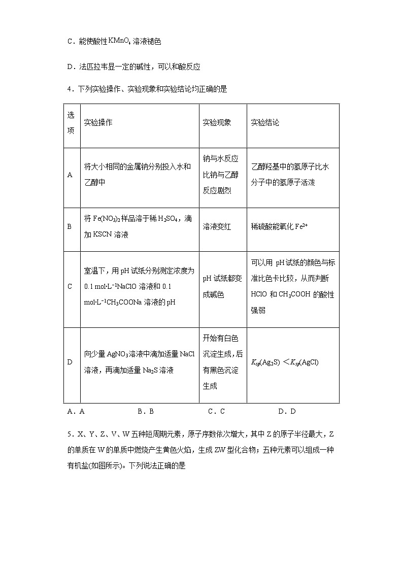 内蒙古阿拉善盟2023届高三第一次模拟考试理科综合化学试题（含答案）02