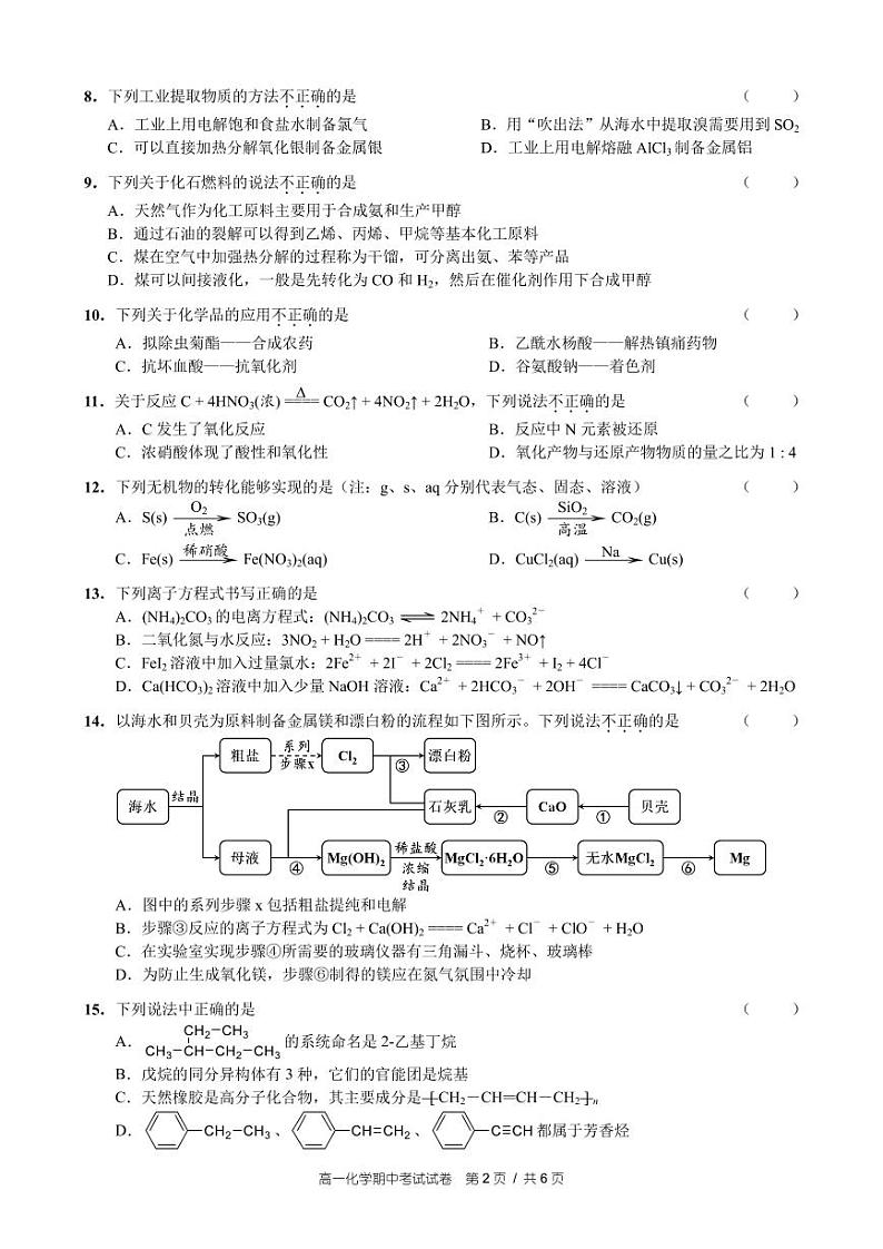 2020-2021学年浙江省宁波市效实中学高一下学期期中考试化学（选考）试题 PDF版第2页