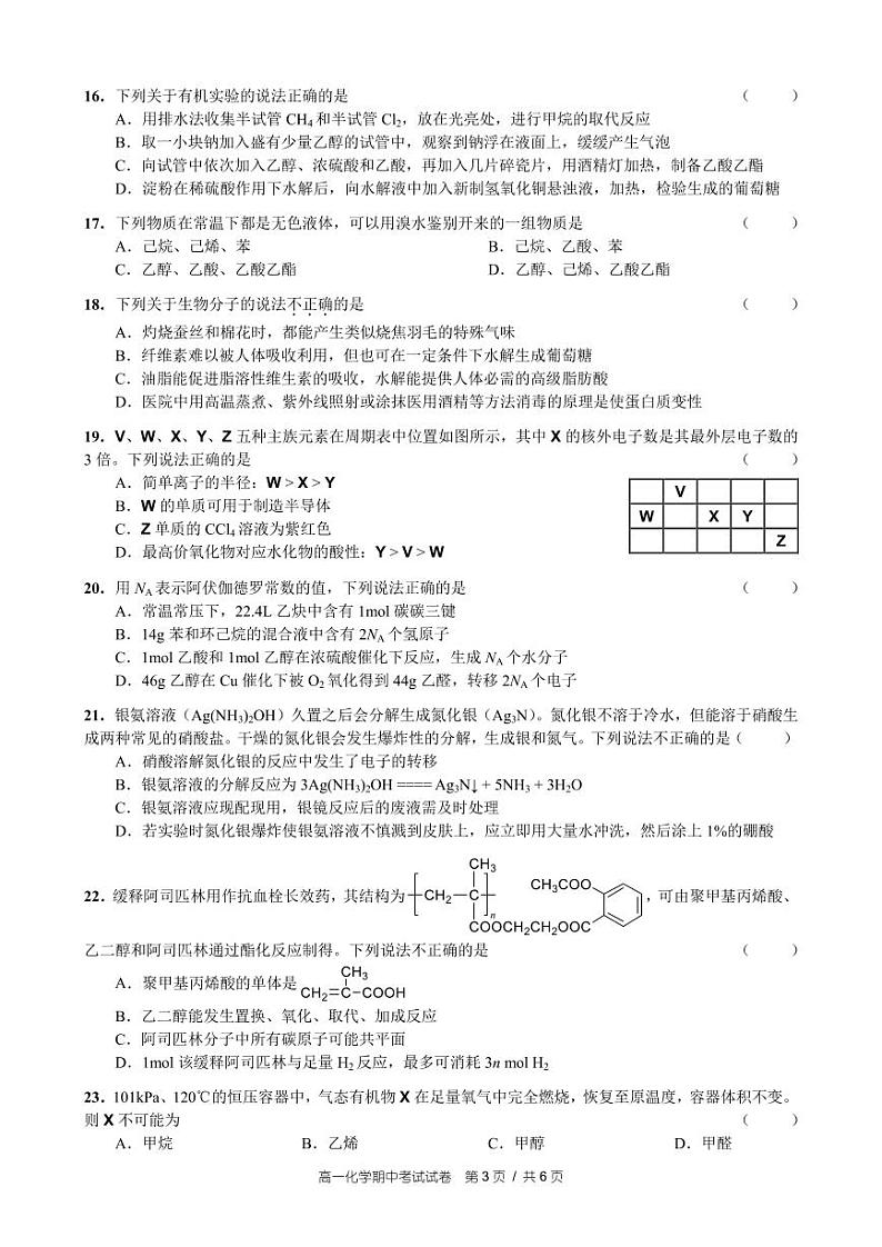 2020-2021学年浙江省宁波市效实中学高一下学期期中考试化学（选考）试题 PDF版第3页
