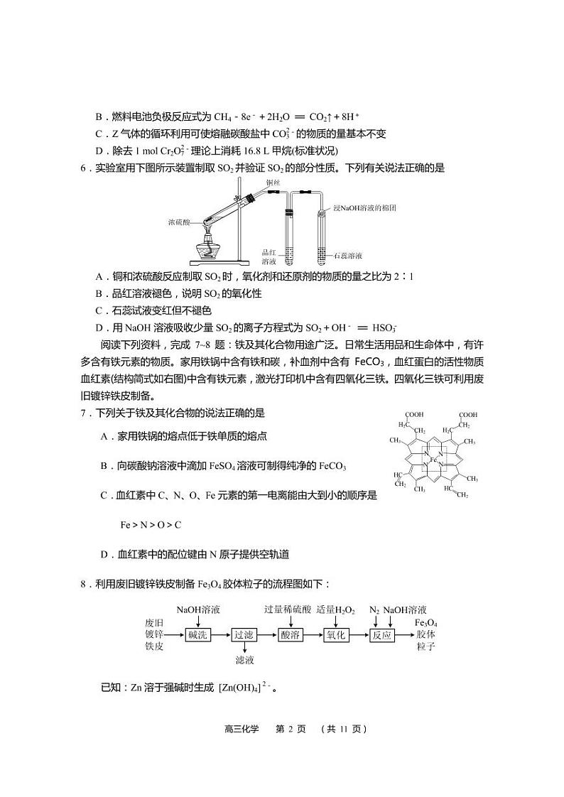 2021届江苏省南通市如皋市高三下学期5月第三次适应性考试 化学 PDF版第2页