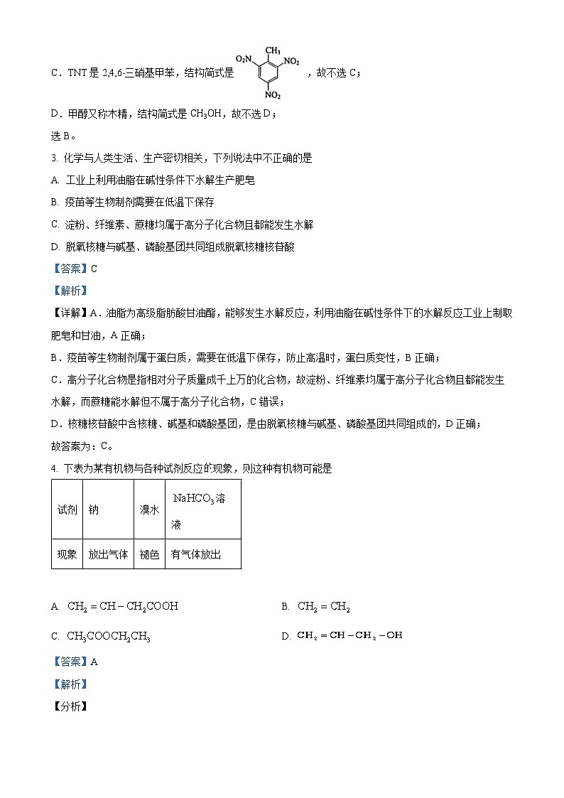 浙江省温州新力量联盟2022-2023学年高二化学下学期期中联考试题（Word版附解析）第2页