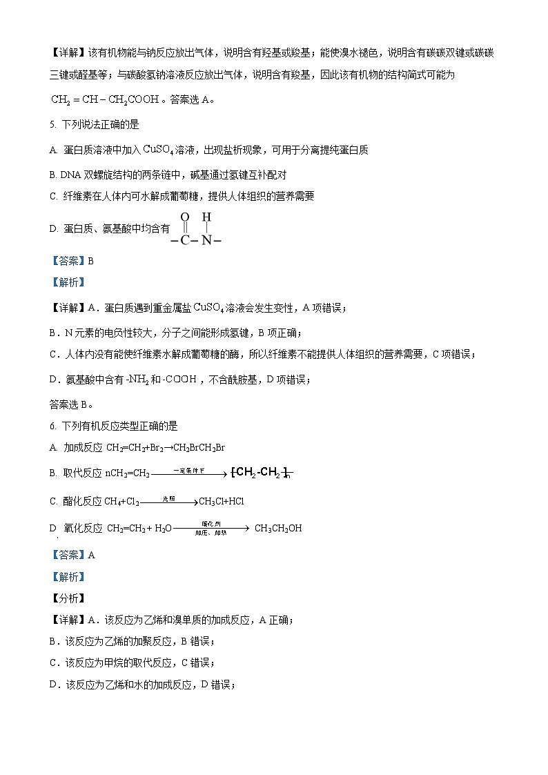 浙江省温州新力量联盟2022-2023学年高二化学下学期期中联考试题（Word版附解析）第3页