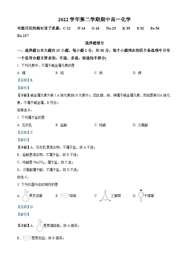 浙江省温州市乐清市知临中学2022-2023学年高一化学下学期期中考试试题（Word版附解析）01