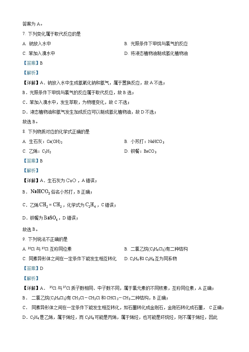 浙江省温州市乐清市知临中学2022-2023学年高一化学下学期期中考试试题（Word版附解析）03