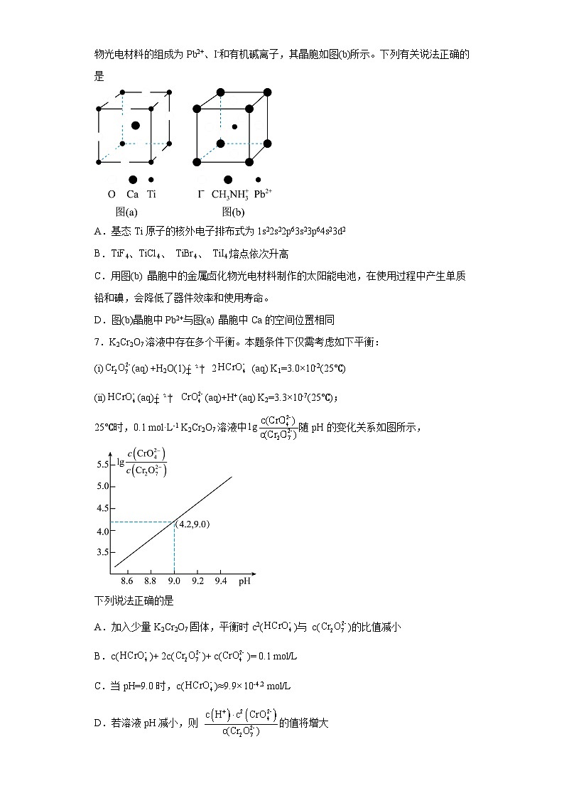 安徽省淮南2023届市高三第一次模拟考试理综化学试题（含解析）03