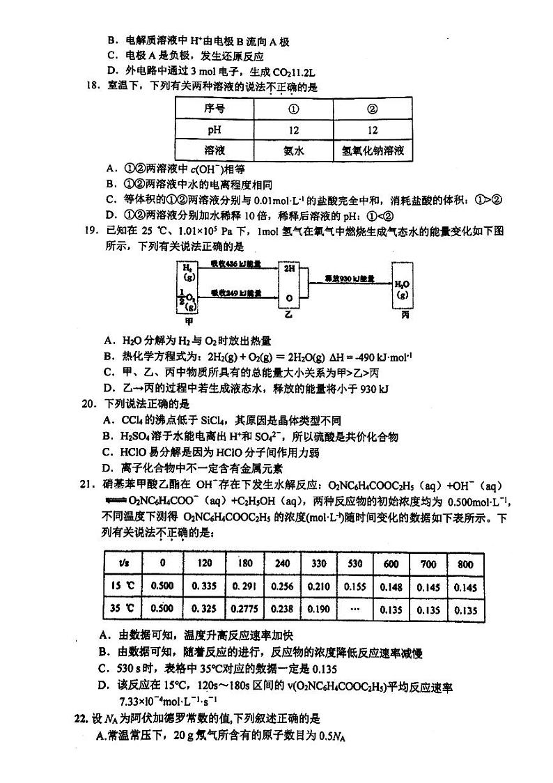 2018届浙江省杭州市学军中学高三3月选考模拟化学试卷（PDF版）第3页