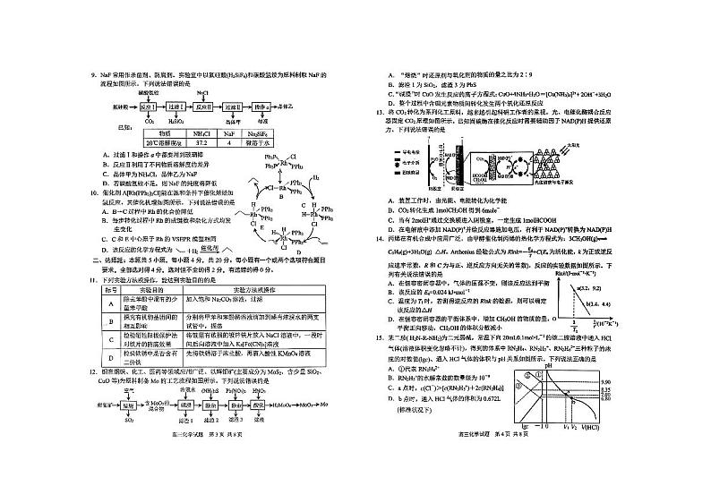 2023届山东省威海市高三下学期二模化学试题及答案02