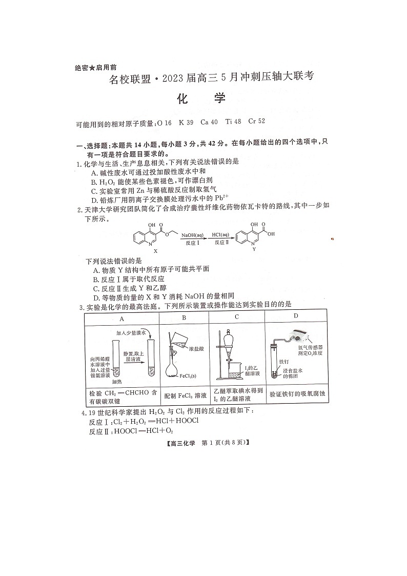 2023届湖南省部分名校联盟高三5月冲刺压轴大联考化学试题01
