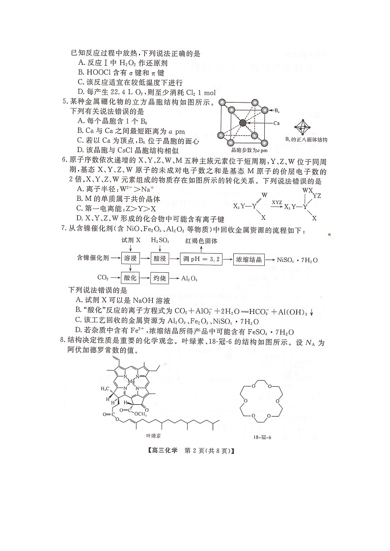 2023届湖南省部分名校联盟高三5月冲刺压轴大联考化学试题02