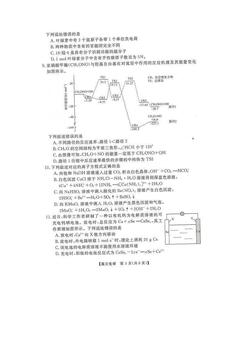 2023届湖南省部分名校联盟高三5月冲刺压轴大联考化学试题03
