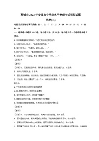 山东省聊城市2023届高三化学下学期第二次模拟考试试题 （Word版附解析）