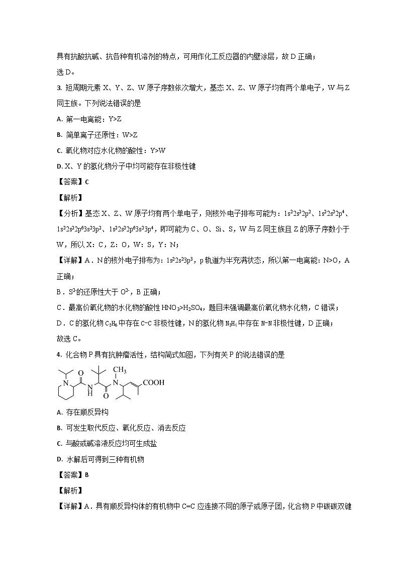 山东省聊城市2023届高三化学下学期第二次模拟考试试题 （Word版附解析）02
