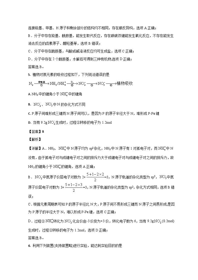 山东省聊城市2023届高三化学下学期第二次模拟考试试题 （Word版附解析）03
