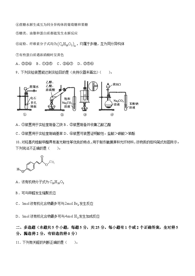 2022-2023学年山东省鄄城县第一中学高二下学期5月月考化学试题第3页