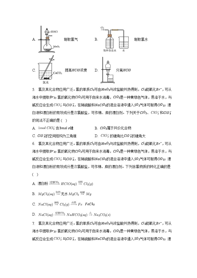 2023届江苏省镇江重点中学高三（下）学情调查考试化学试卷-普通用卷第2页
