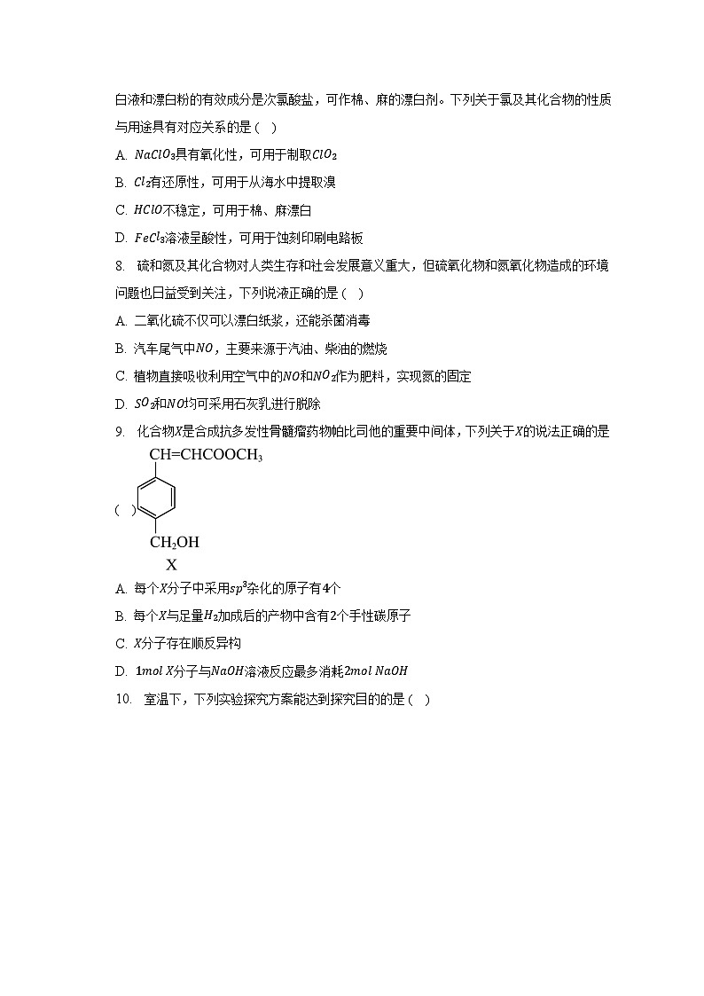 2023届江苏省镇江重点中学高三（下）学情调查考试化学试卷-普通用卷第3页