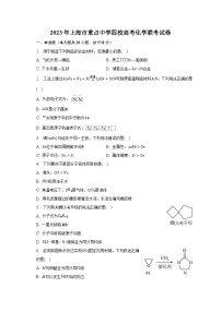 2023年上海市重点中学四校高考化学联考试卷-普通用卷