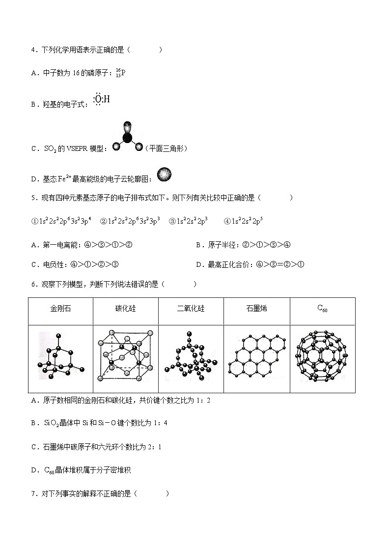 安徽省颍上县2022-2023学年高二下学期5月月考化学试题（Word版含答案）第2页