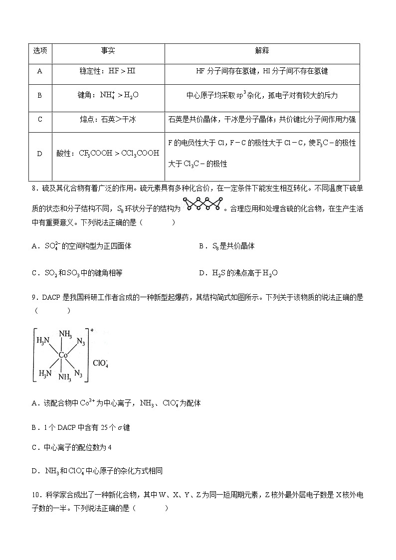 安徽省颍上县2022-2023学年高二下学期5月月考化学试题（Word版含答案）第3页