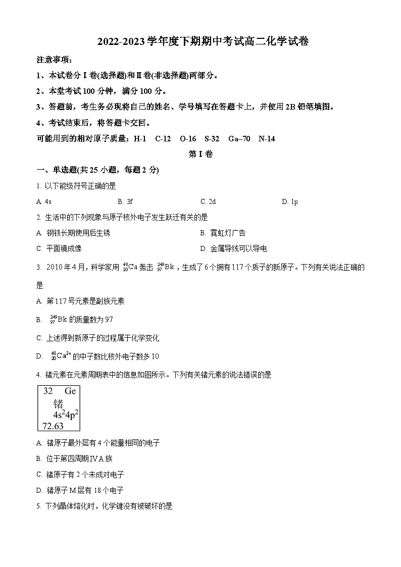 四川省成都外国语名校2022-2023学年高二下学期期中考试化学试题  Word版含解析01