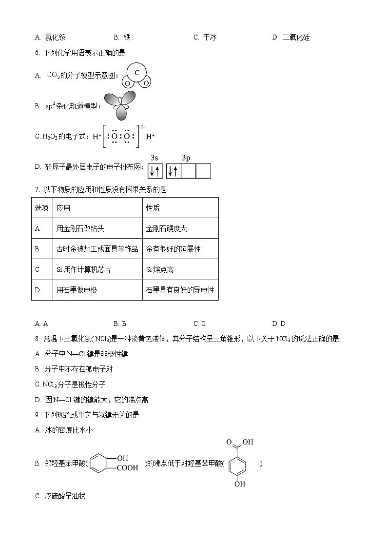 四川省成都外国语名校2022-2023学年高二下学期期中考试化学试题  Word版含解析02