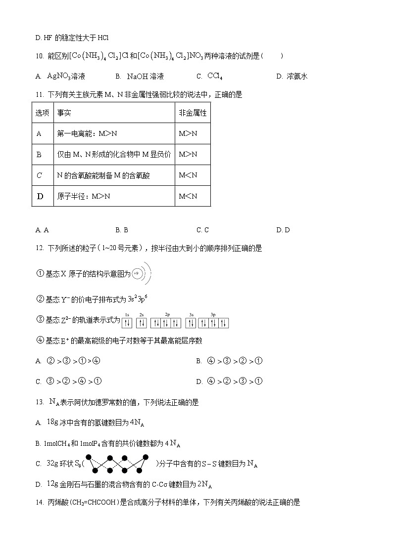 四川省成都外国语名校2022-2023学年高二下学期期中考试化学试题  Word版含解析03