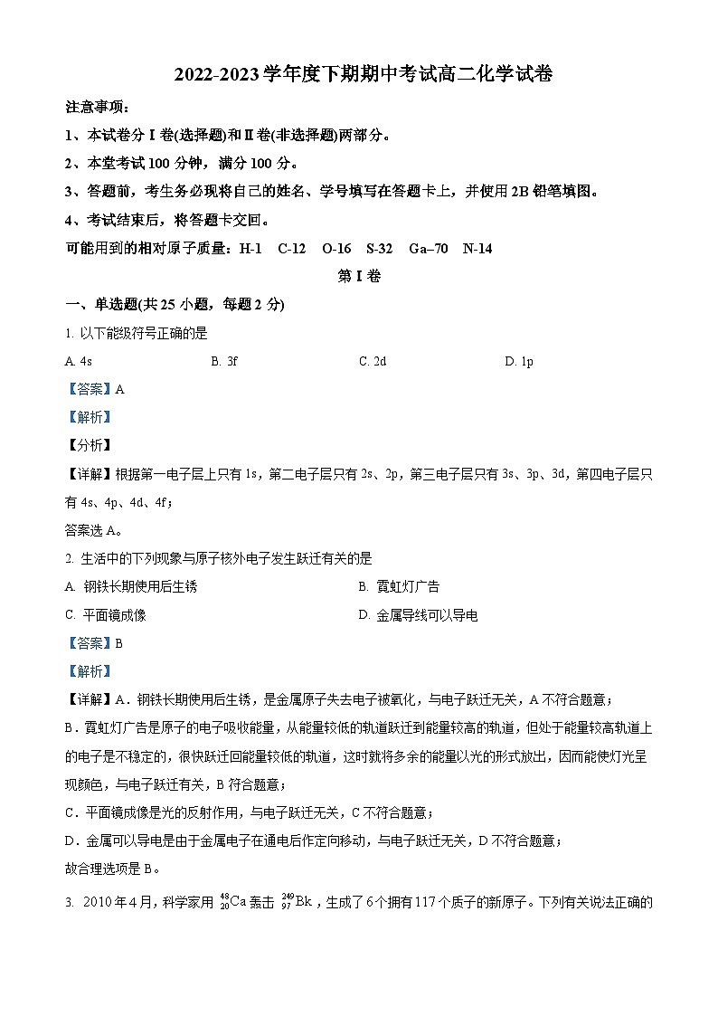 四川省成都外国语名校2022-2023学年高二下学期期中考试化学试题  Word版含解析01