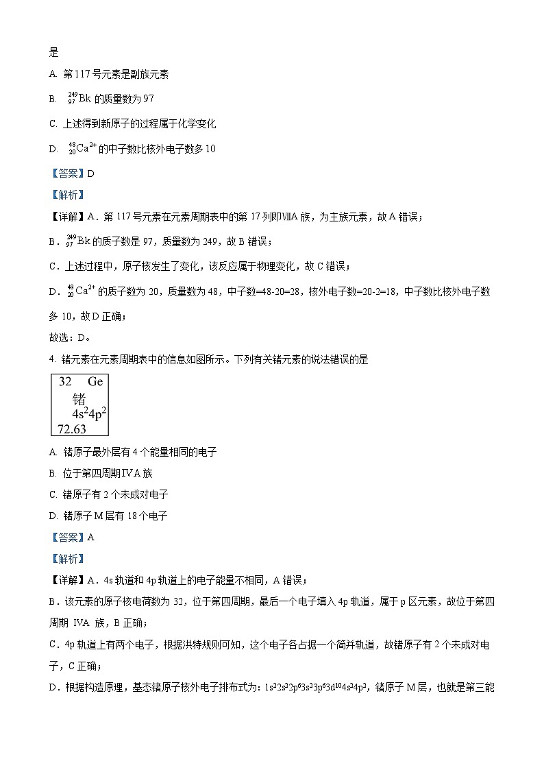 四川省成都外国语名校2022-2023学年高二下学期期中考试化学试题  Word版含解析02