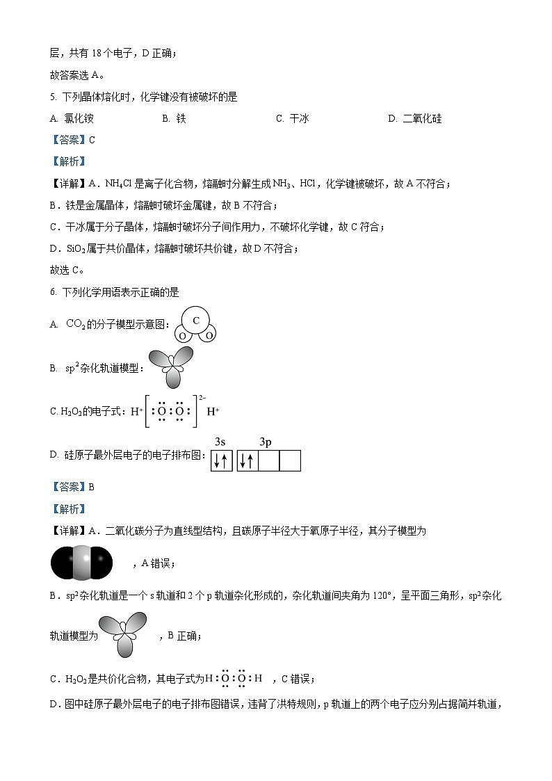 四川省成都外国语名校2022-2023学年高二下学期期中考试化学试题  Word版含解析03