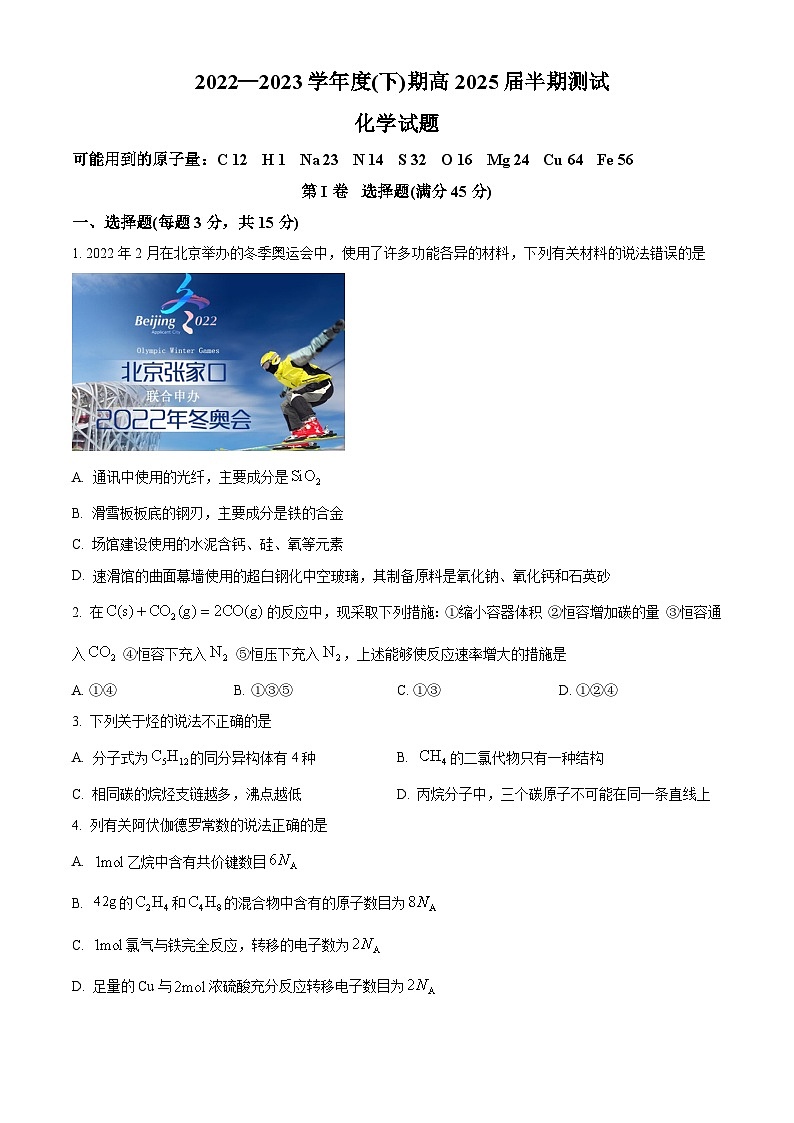 四川省内江市重点中学2022-2023学年高一下学期期中考试化学试题  Word版含解析01
