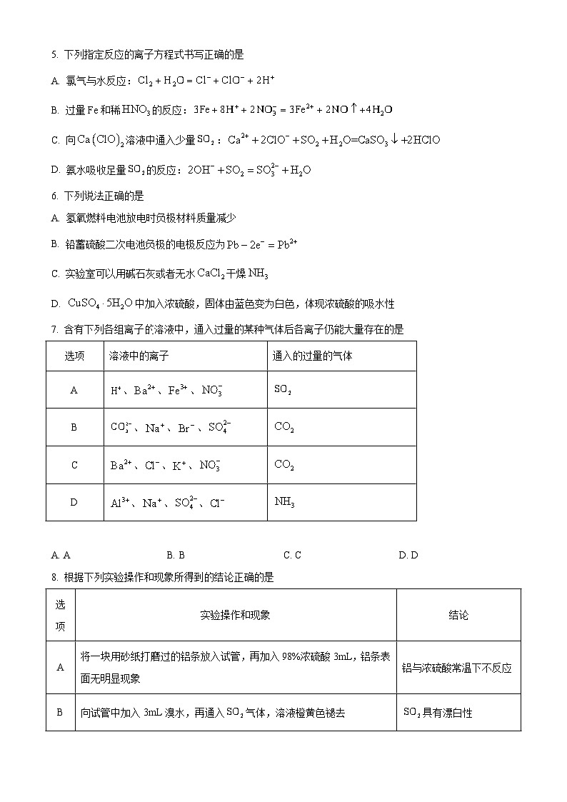 四川省内江市重点中学2022-2023学年高一下学期期中考试化学试题  Word版含解析02