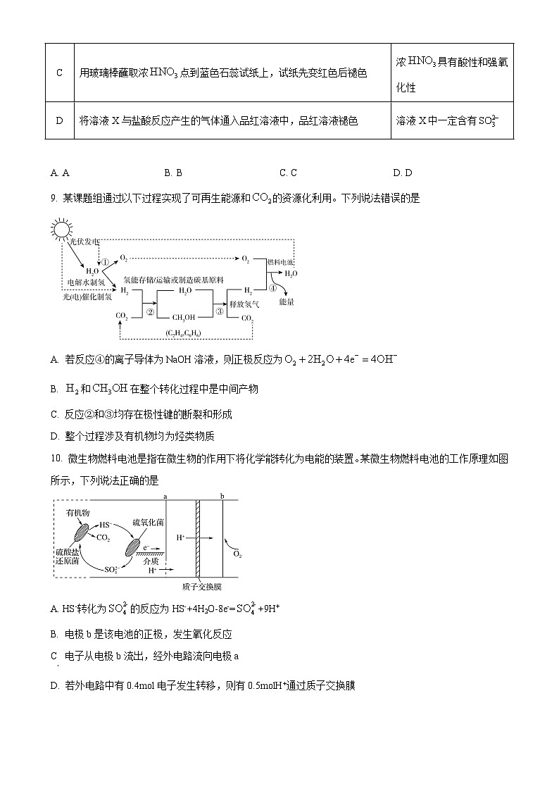 四川省内江市重点中学2022-2023学年高一下学期期中考试化学试题  Word版含解析03