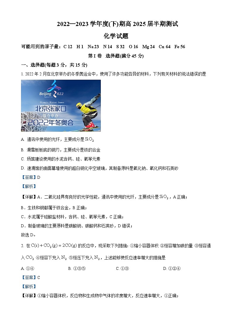 四川省内江市重点中学2022-2023学年高一下学期期中考试化学试题  Word版含解析01