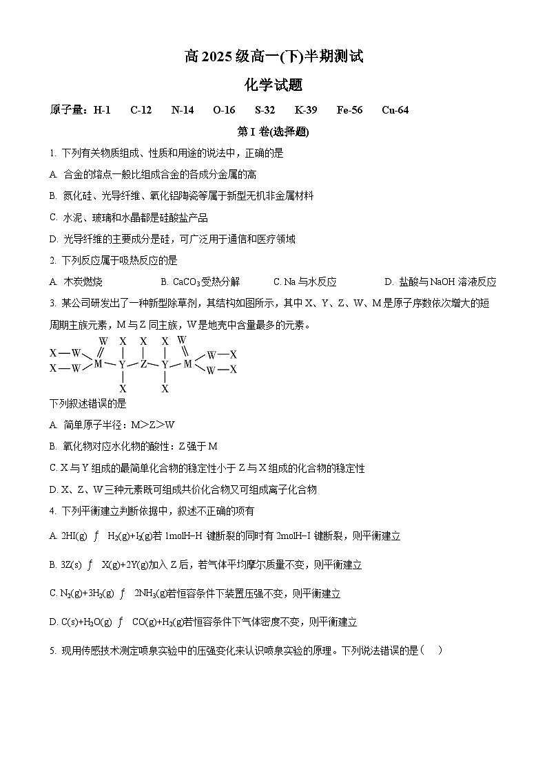 重庆市渝高中学2022-2023学年高一下学期期中考试化学试题  Word版无答案第1页