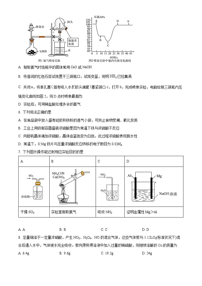 重庆市渝高中学2022-2023学年高一下学期期中考试化学试题  Word版无答案第2页