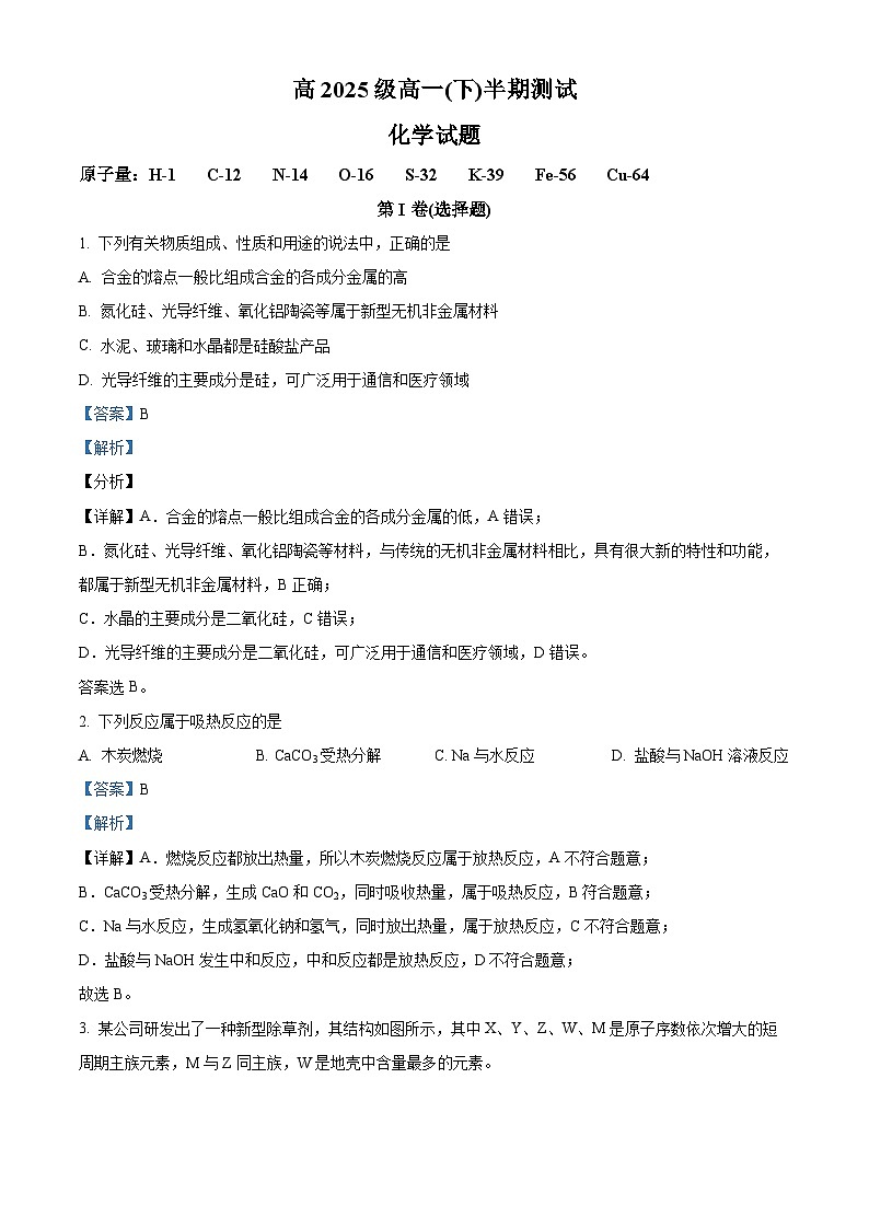 重庆市渝高中学2022-2023学年高一下学期期中考试化学试题  Word版含解析第1页