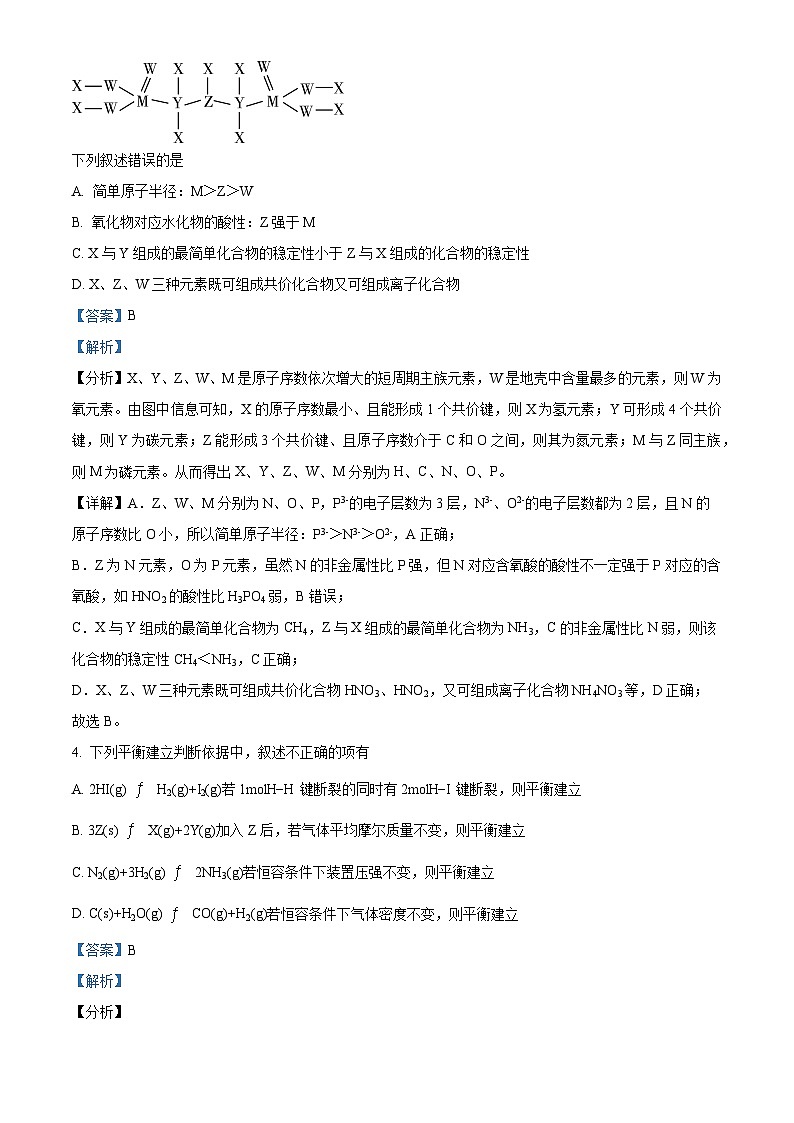 重庆市渝高中学2022-2023学年高一下学期期中考试化学试题  Word版含解析第2页