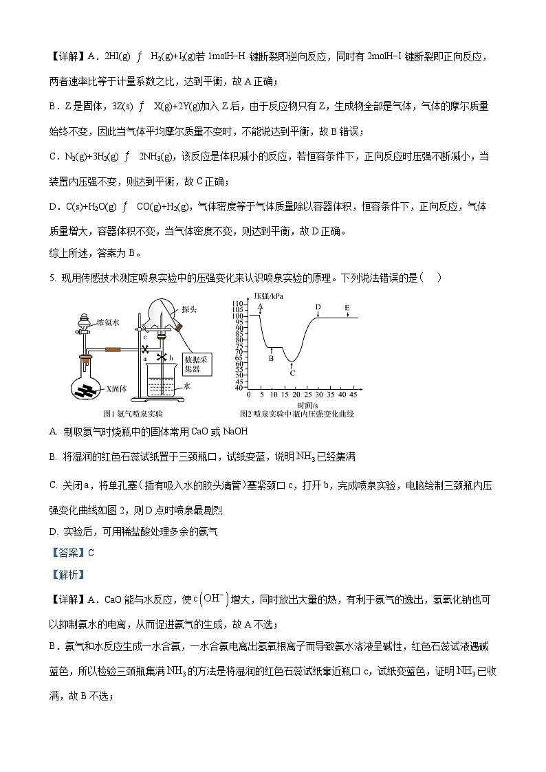重庆市渝高中学2022-2023学年高一下学期期中考试化学试题  Word版含解析第3页