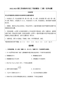 2022-2023届江苏省徐州市高三考前模拟（三模）化学试题