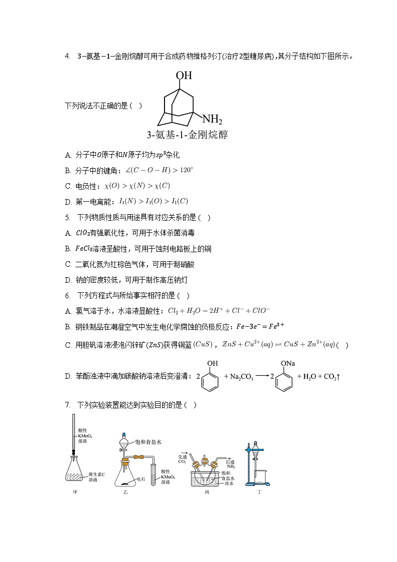 2022-2023学年江苏省决胜新高考高三（下）4月大联考化学试卷-普通用卷第2页