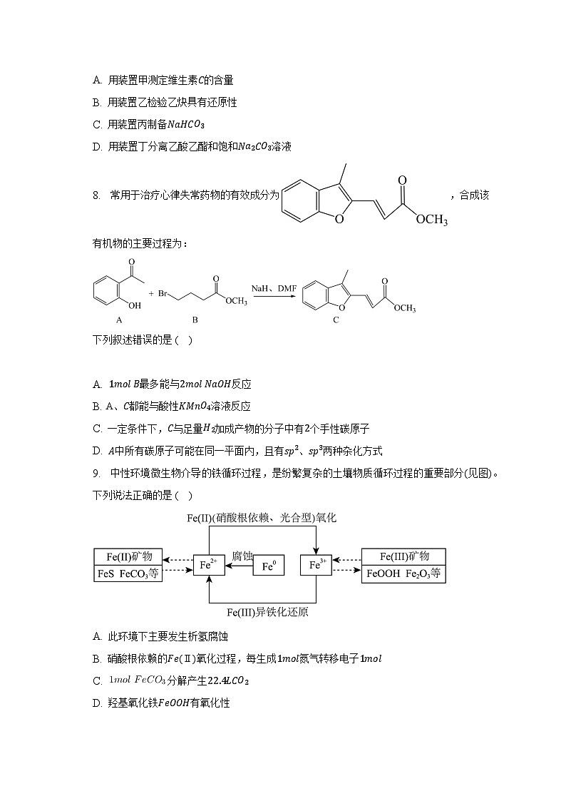 2022-2023学年江苏省决胜新高考高三（下）4月大联考化学试卷-普通用卷第3页