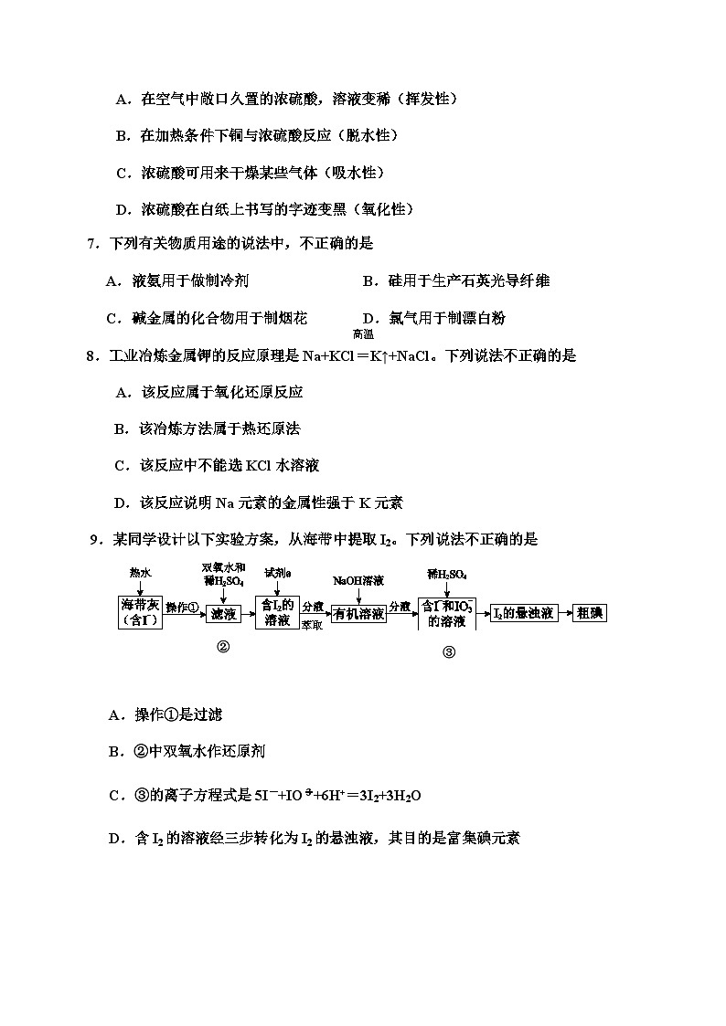 北京市第四中学2022-2023学年高一下学期期中考试化学试卷（Word版含答案）第2页