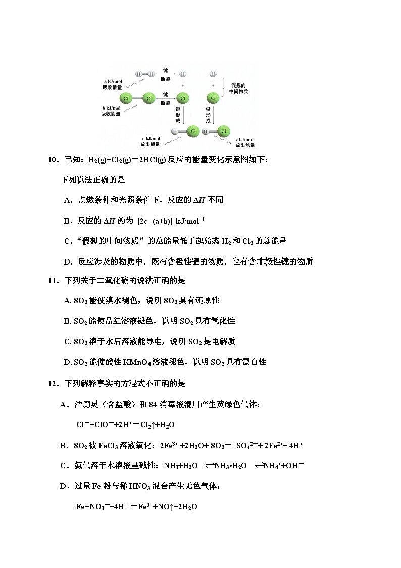 北京市第四中学2022-2023学年高一下学期期中考试化学试卷（Word版含答案）第3页